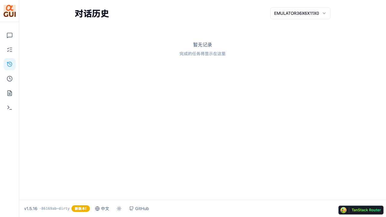 对话历史页